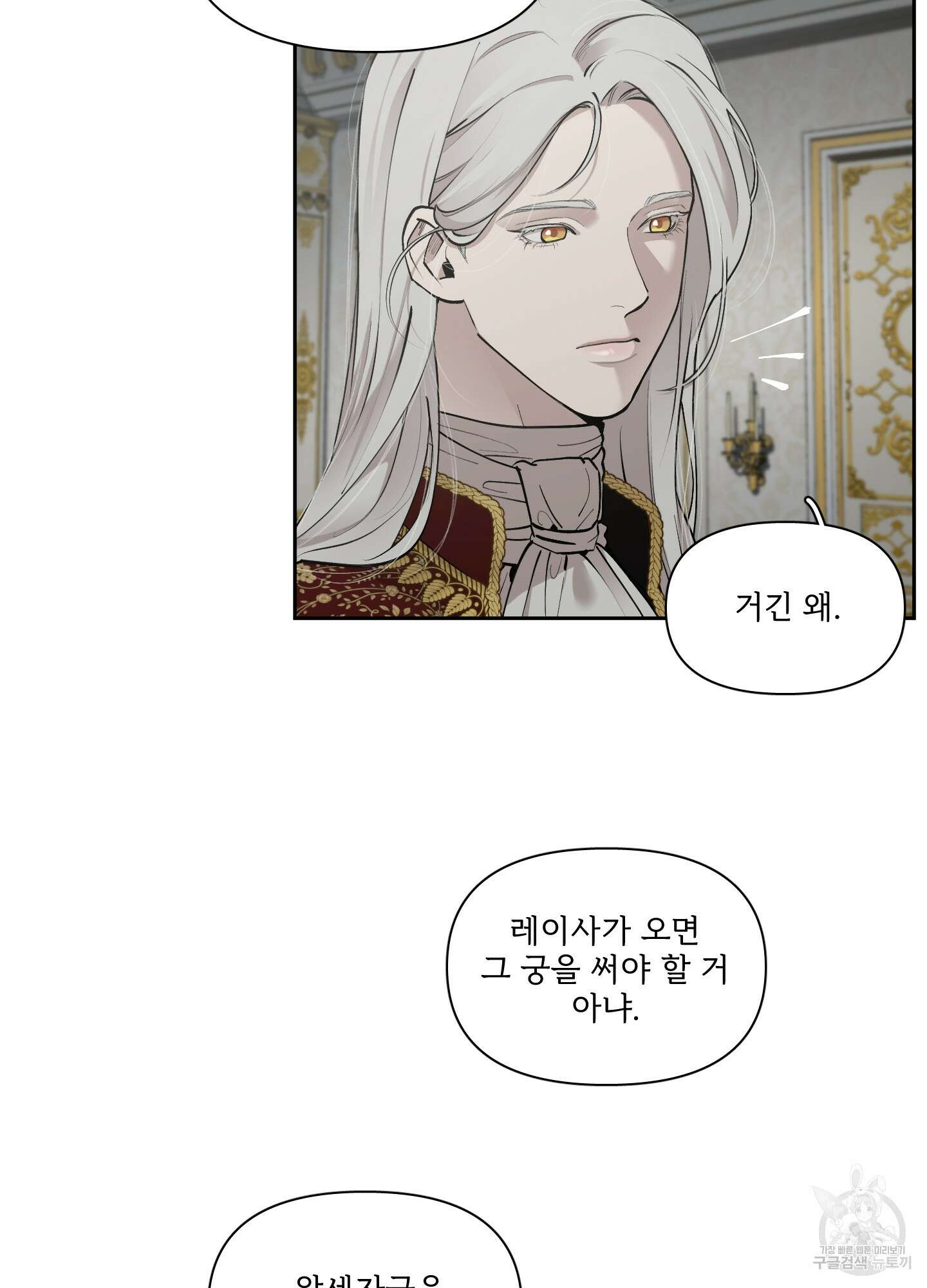 Plaything(플레이싱)~어느 대공 각하의 장난감~ 외전 4화 3