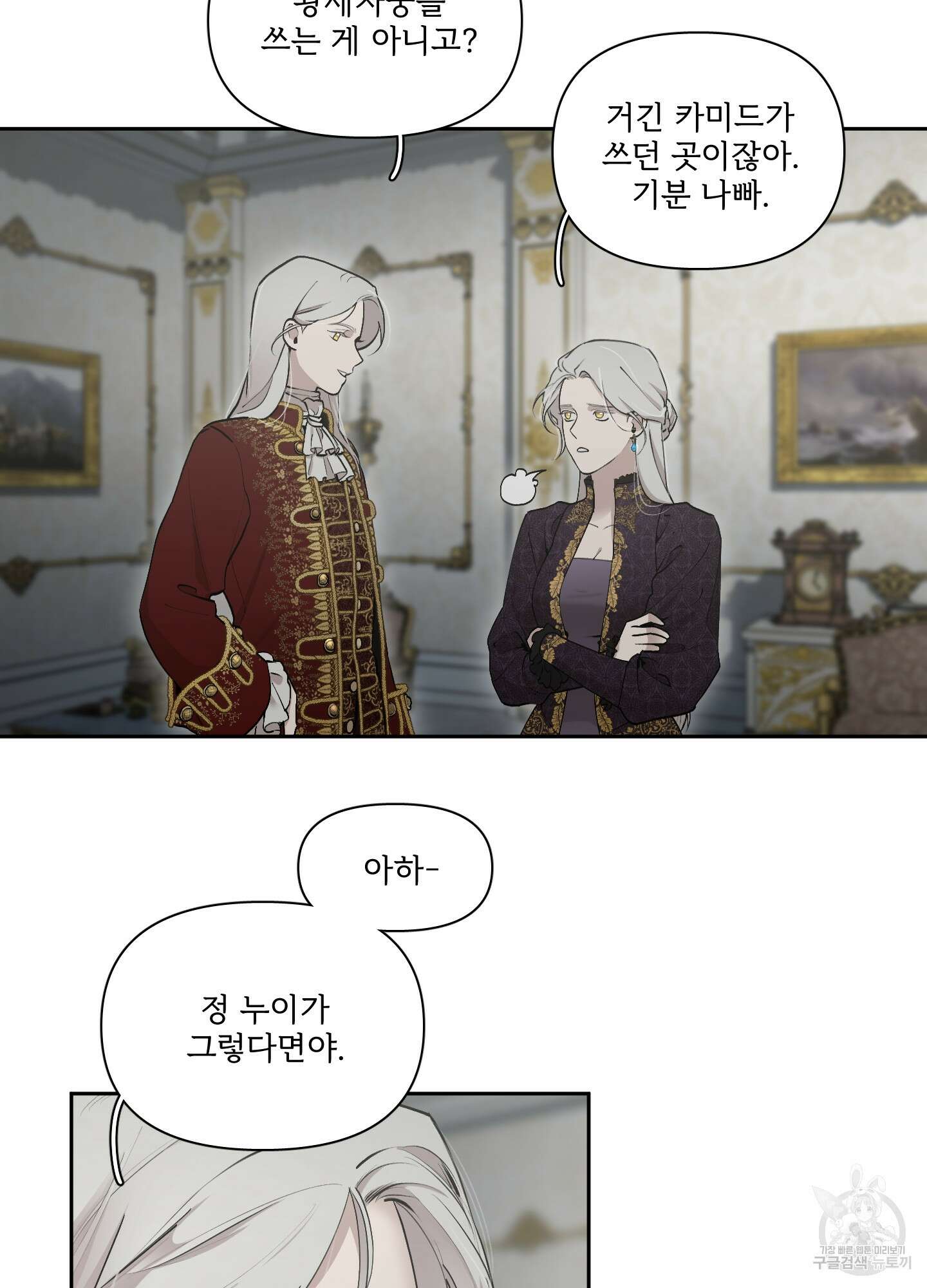 Plaything(플레이싱)~어느 대공 각하의 장난감~ 외전 4화 4