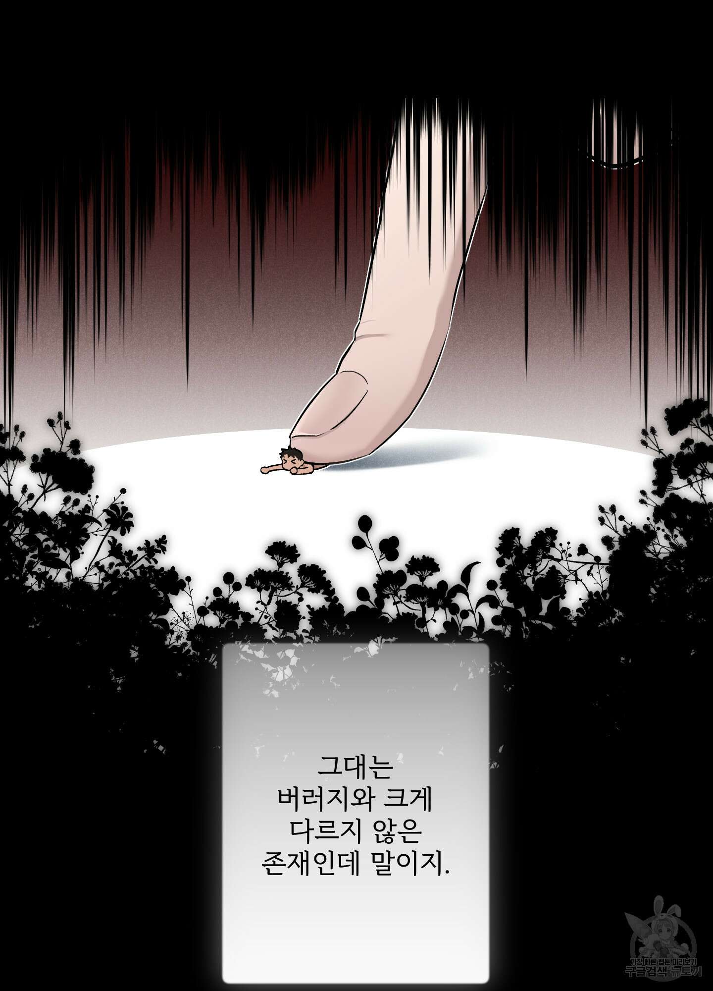 Plaything(플레이싱)~어느 대공 각하의 장난감~ 외전 4화 11