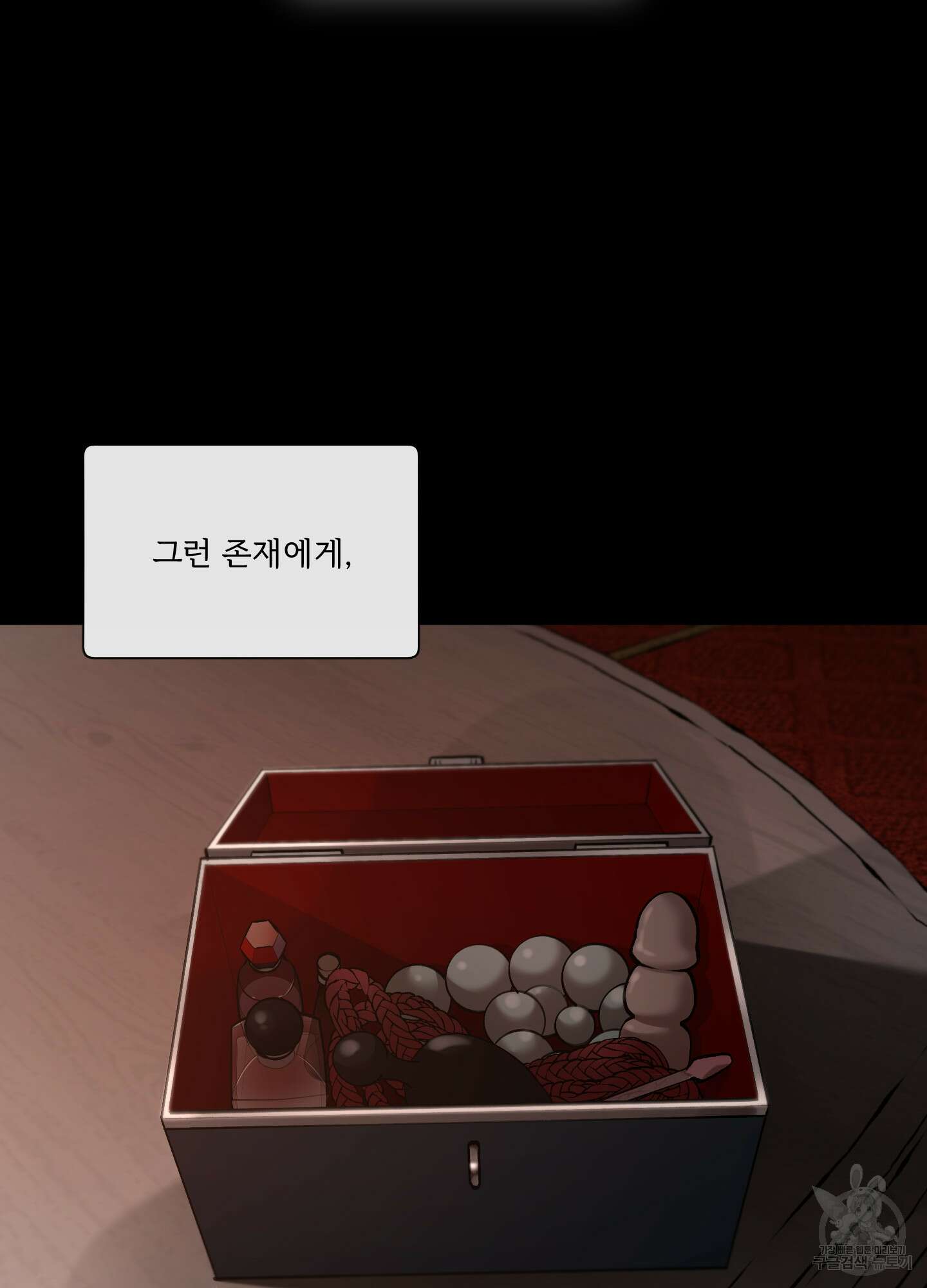 Plaything(플레이싱)~어느 대공 각하의 장난감~ 외전 4화 12