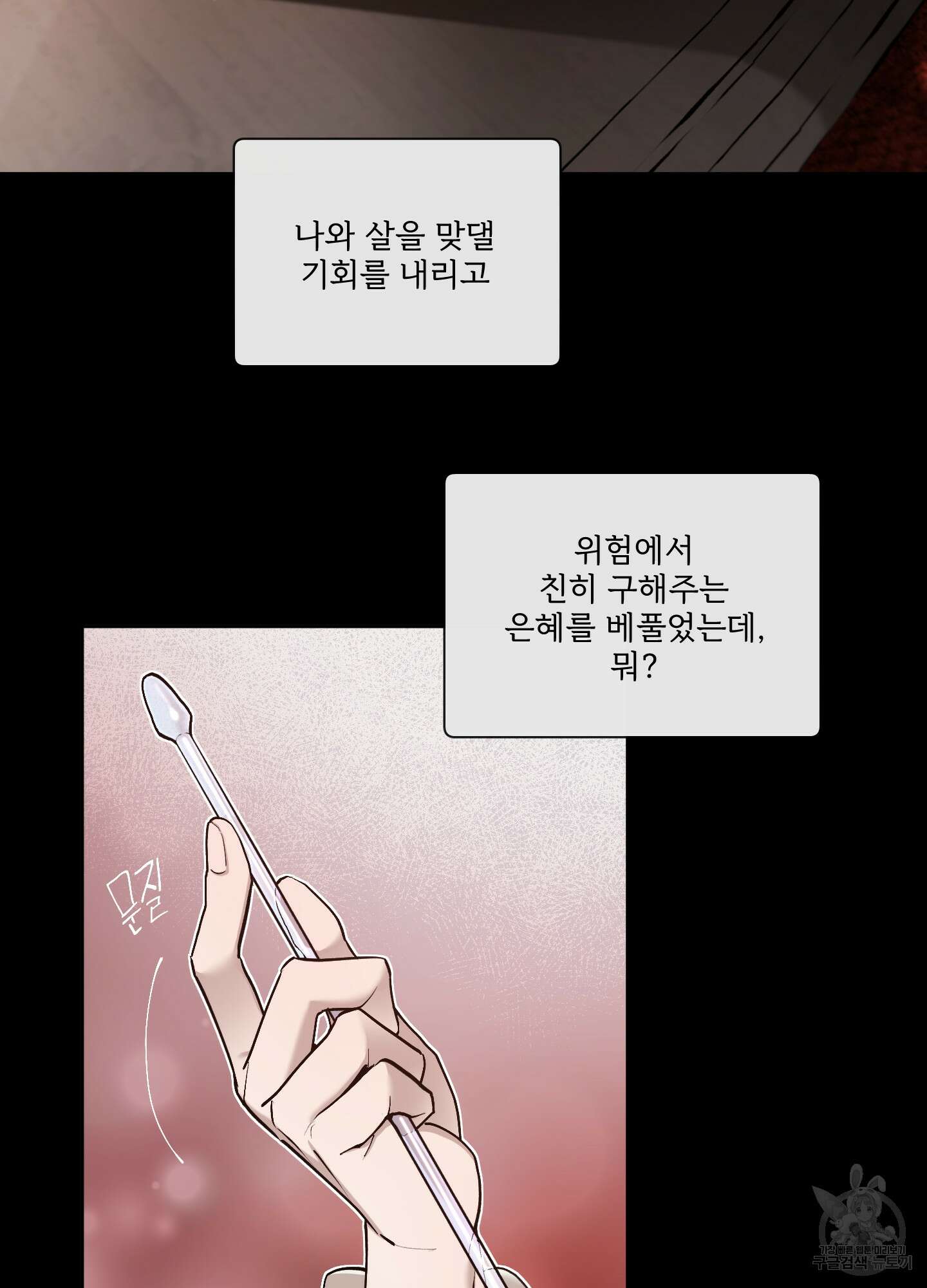 Plaything(플레이싱)~어느 대공 각하의 장난감~ 외전 4화 13