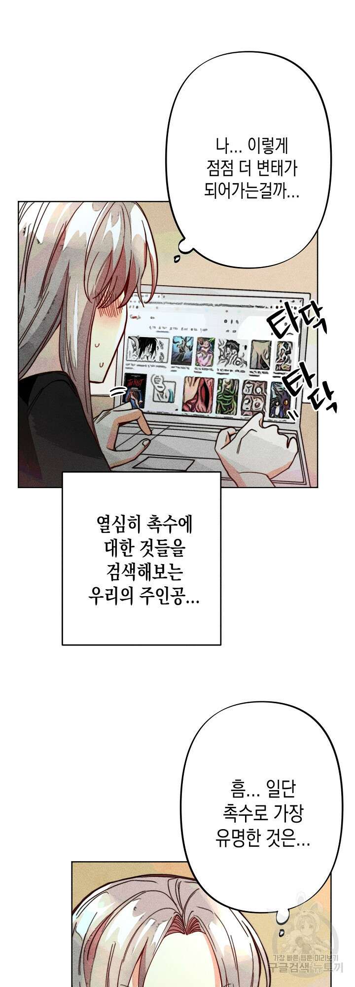 마녀, 30세 이벤트 시즌 12화 4