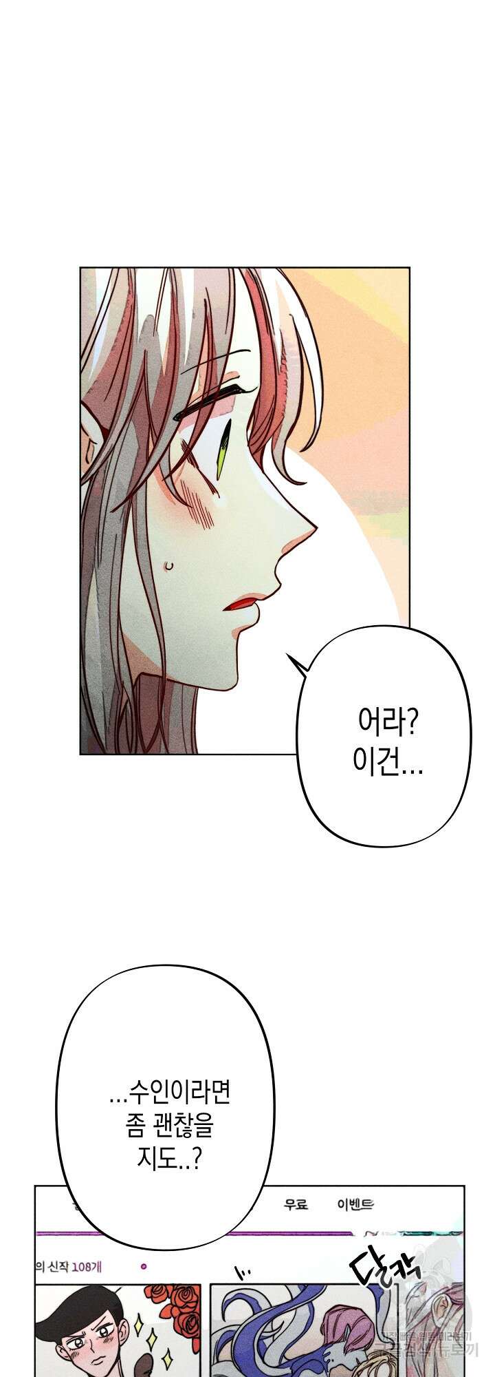 마녀, 30세 이벤트 시즌 12화 6