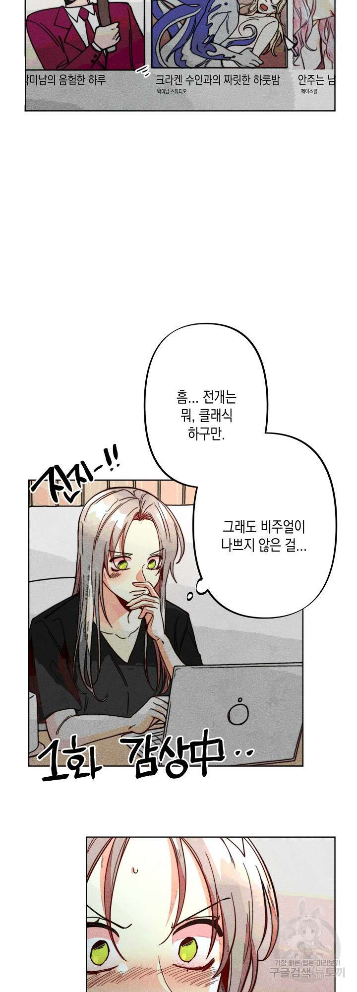 마녀, 30세 이벤트 시즌 12화 7