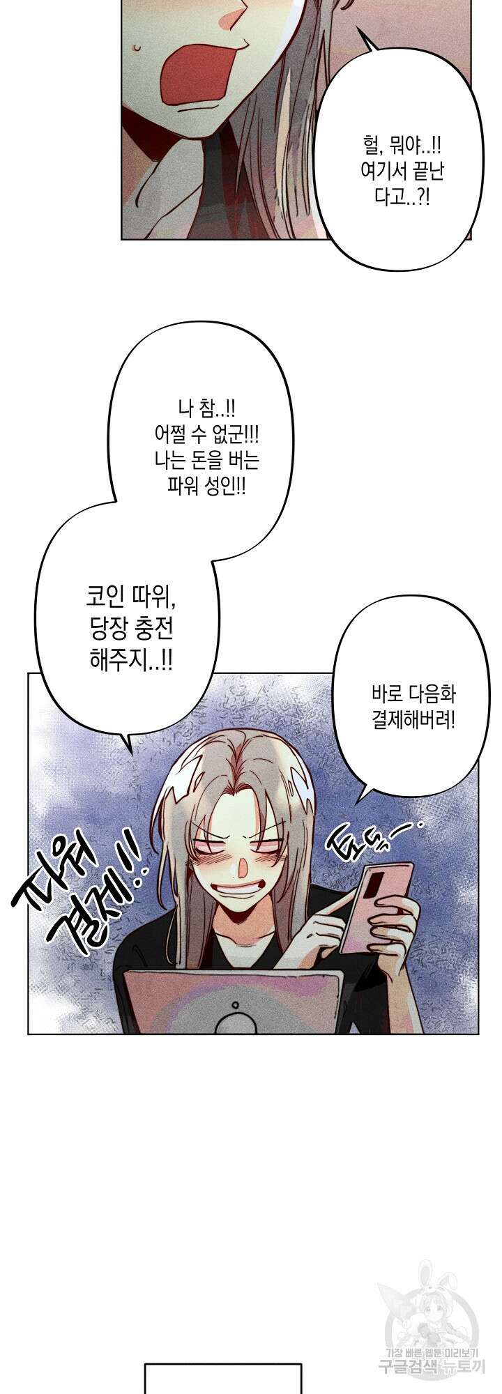 마녀, 30세 이벤트 시즌 12화 8
