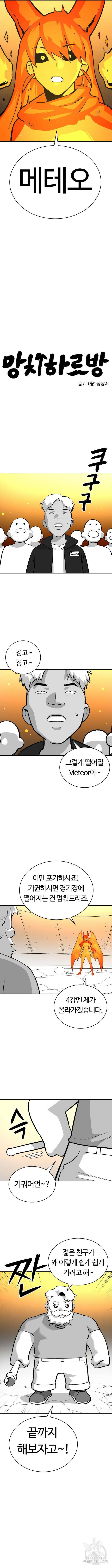 망치하르방 27화 2