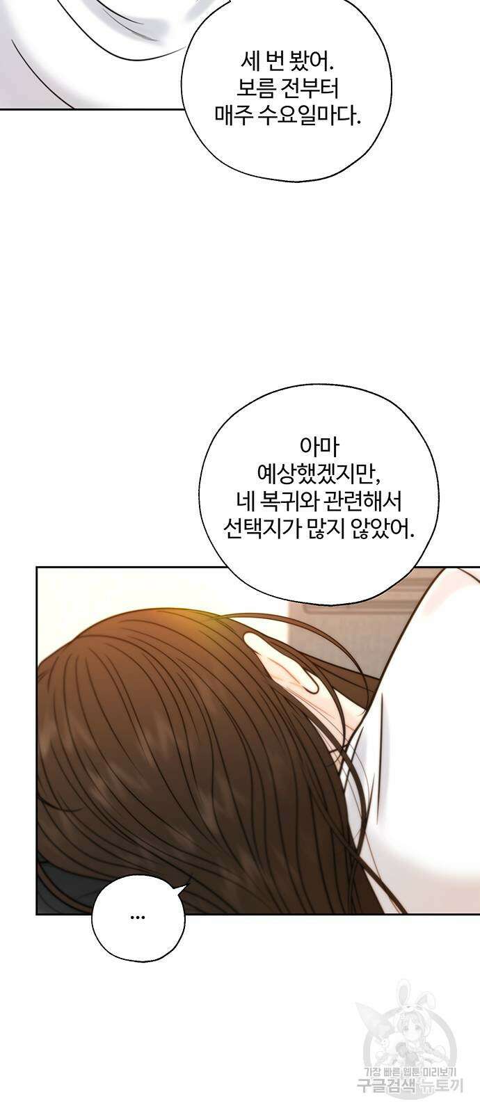 비서 일탈 52화 3