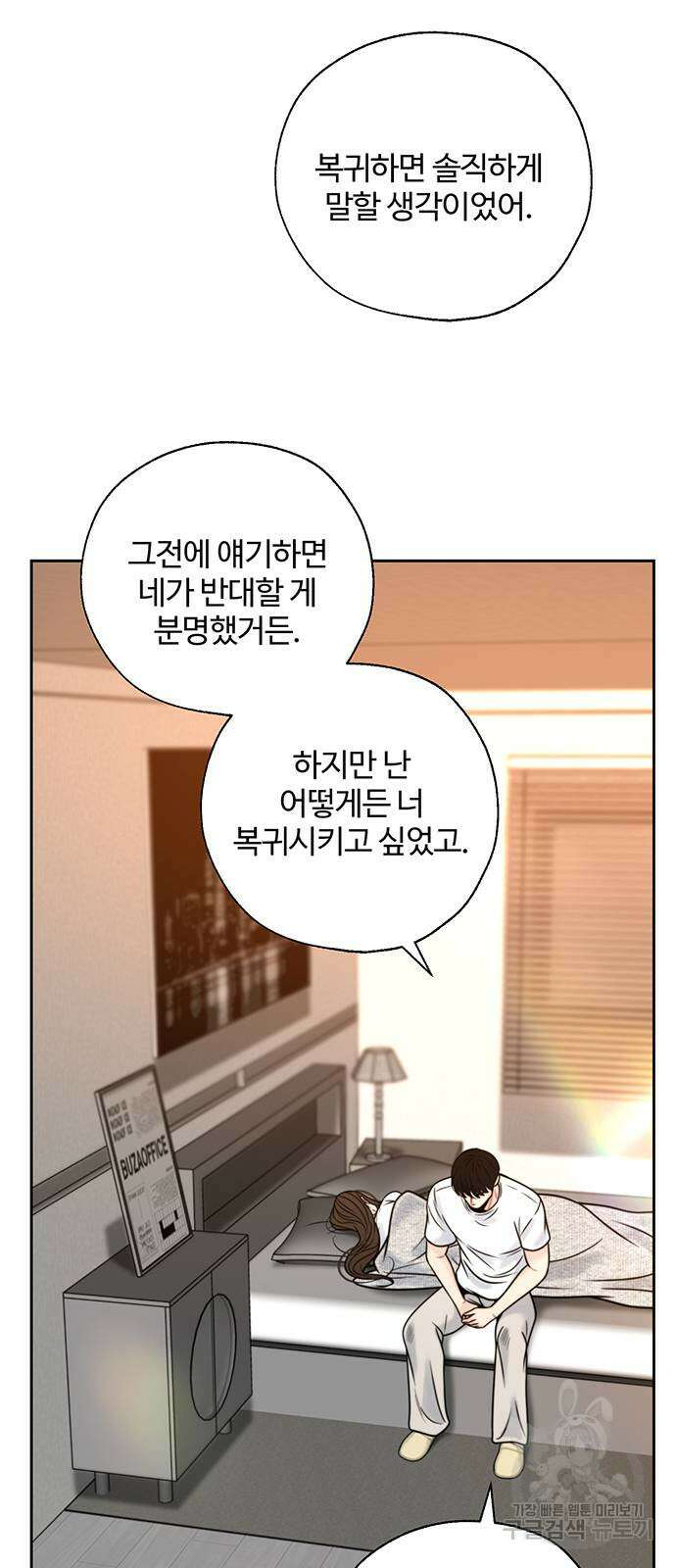 비서 일탈 52화 4