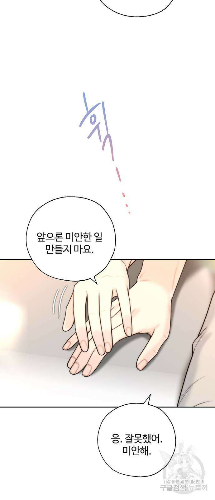 비서 일탈 52화 7