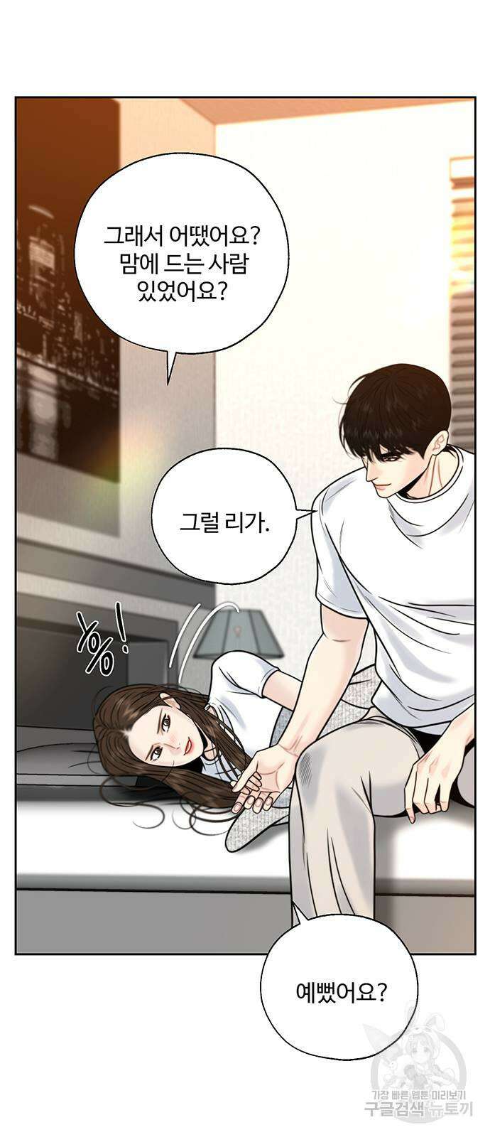 비서 일탈 52화 8