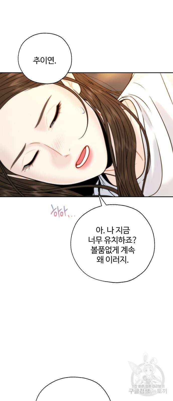 비서 일탈 52화 9