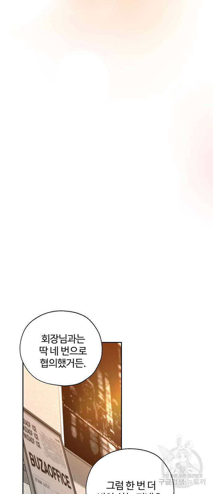 비서 일탈 52화 13
