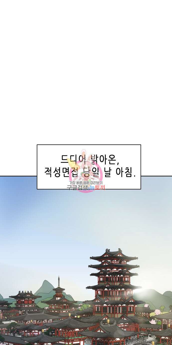 무한 레벨업 in 무림 85화 1