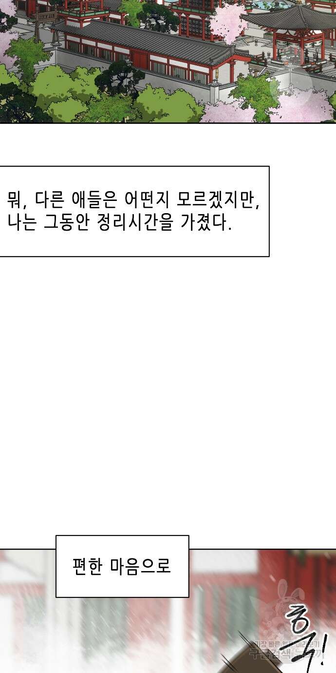 무한 레벨업 in 무림 85화 2