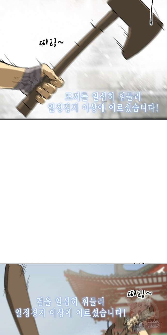 무한 레벨업 in 무림 85화 3