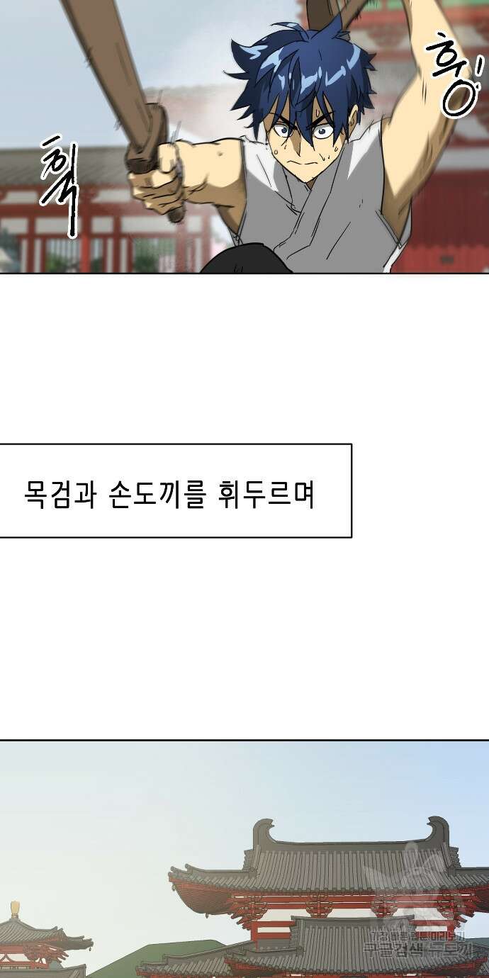 무한 레벨업 in 무림 85화 4