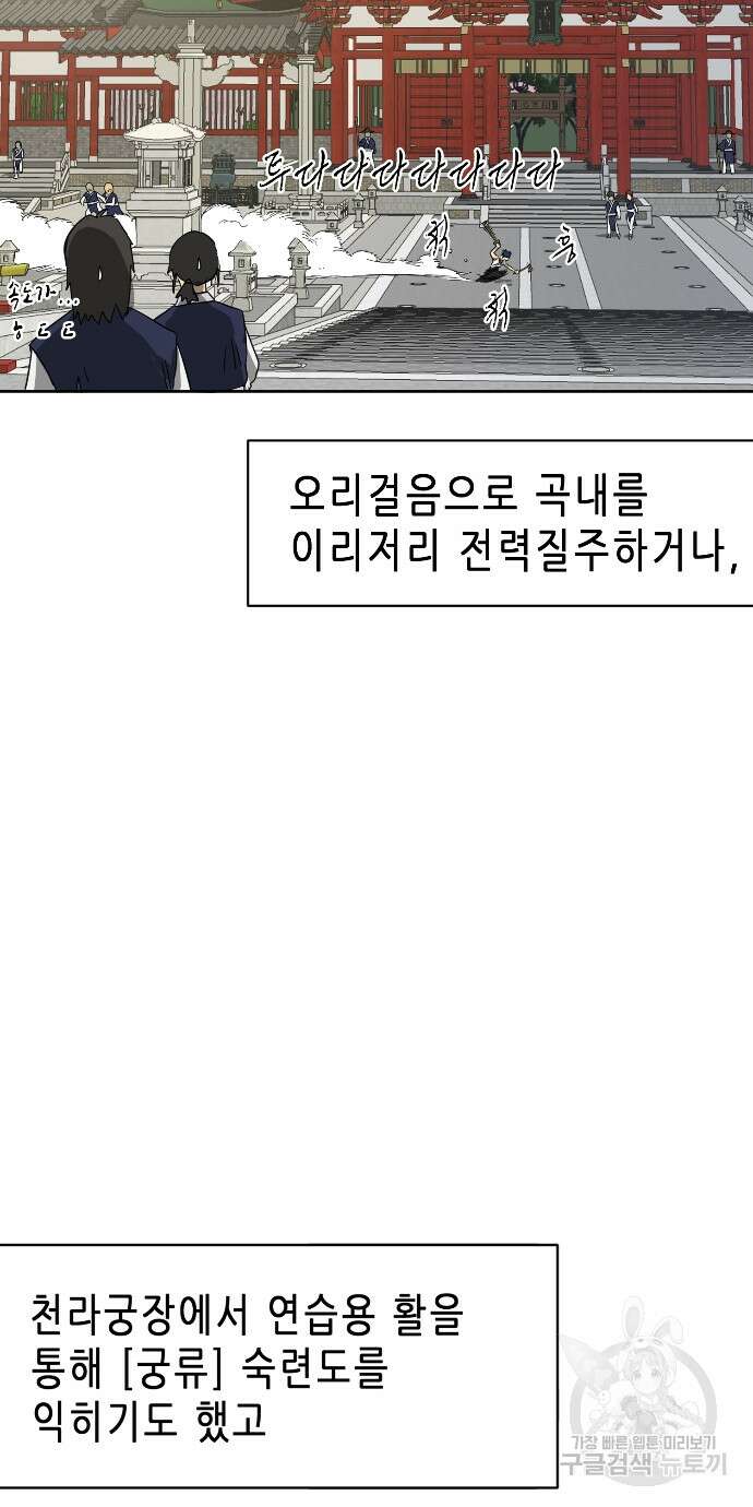 무한 레벨업 in 무림 85화 5