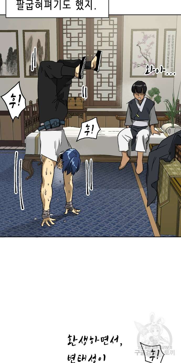 무한 레벨업 in 무림 85화 8