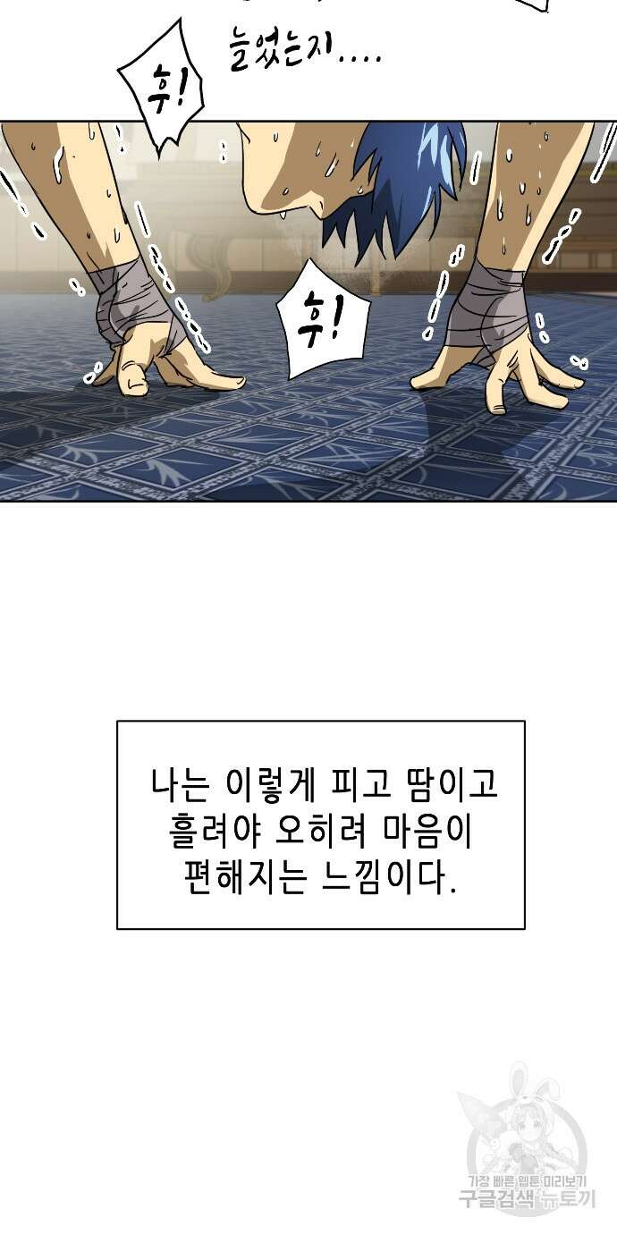 무한 레벨업 in 무림 85화 9