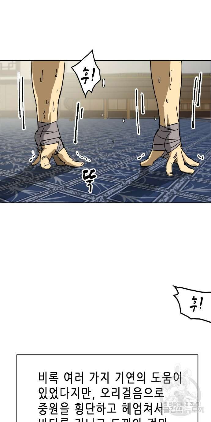 무한 레벨업 in 무림 85화 10