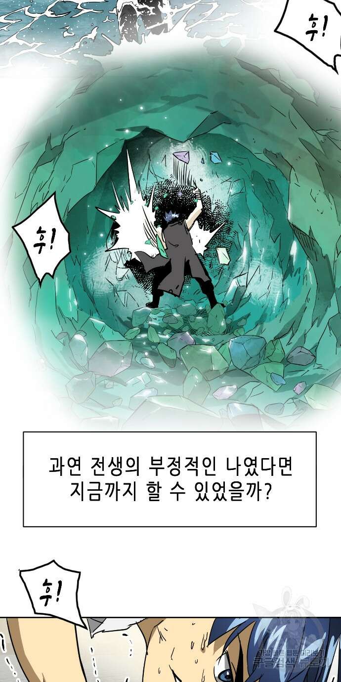 무한 레벨업 in 무림 85화 12