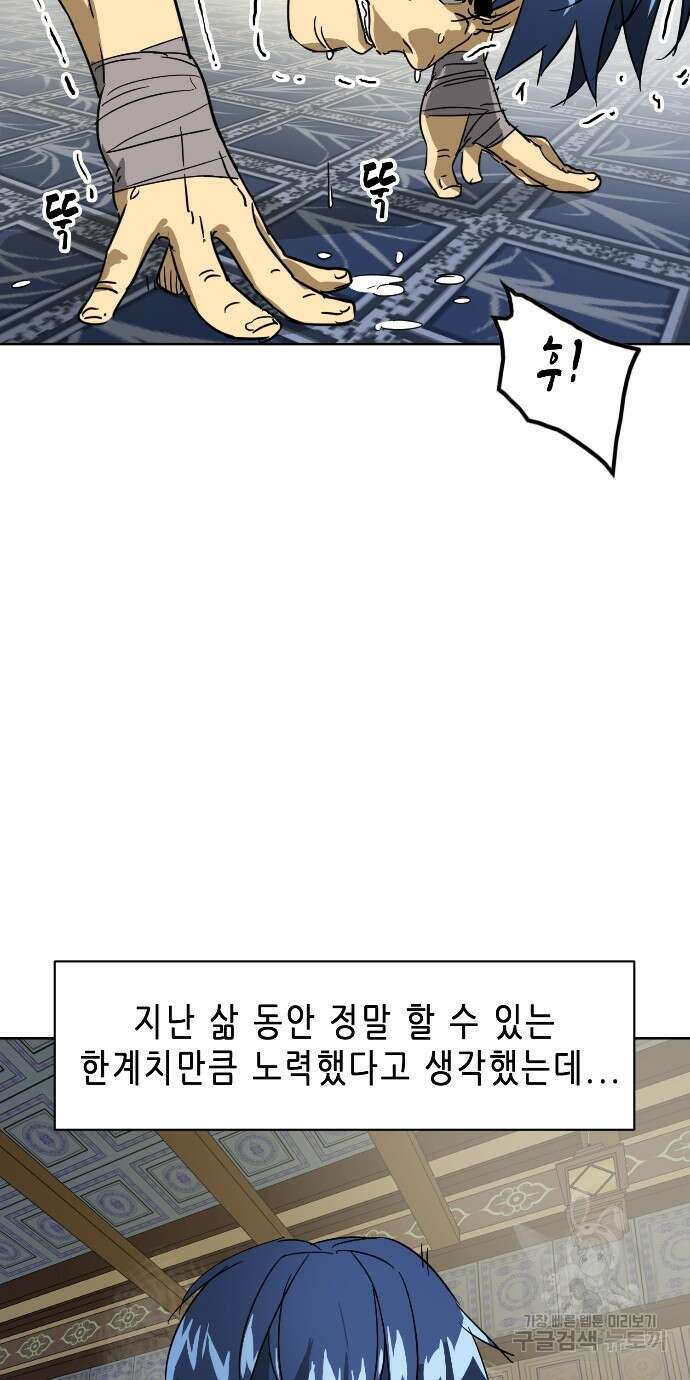 무한 레벨업 in 무림 85화 13