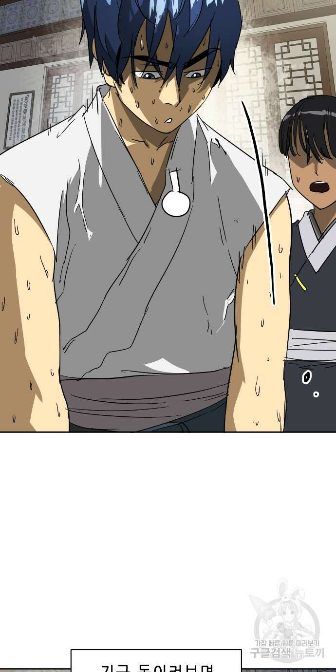 무한 레벨업 in 무림 85화 14