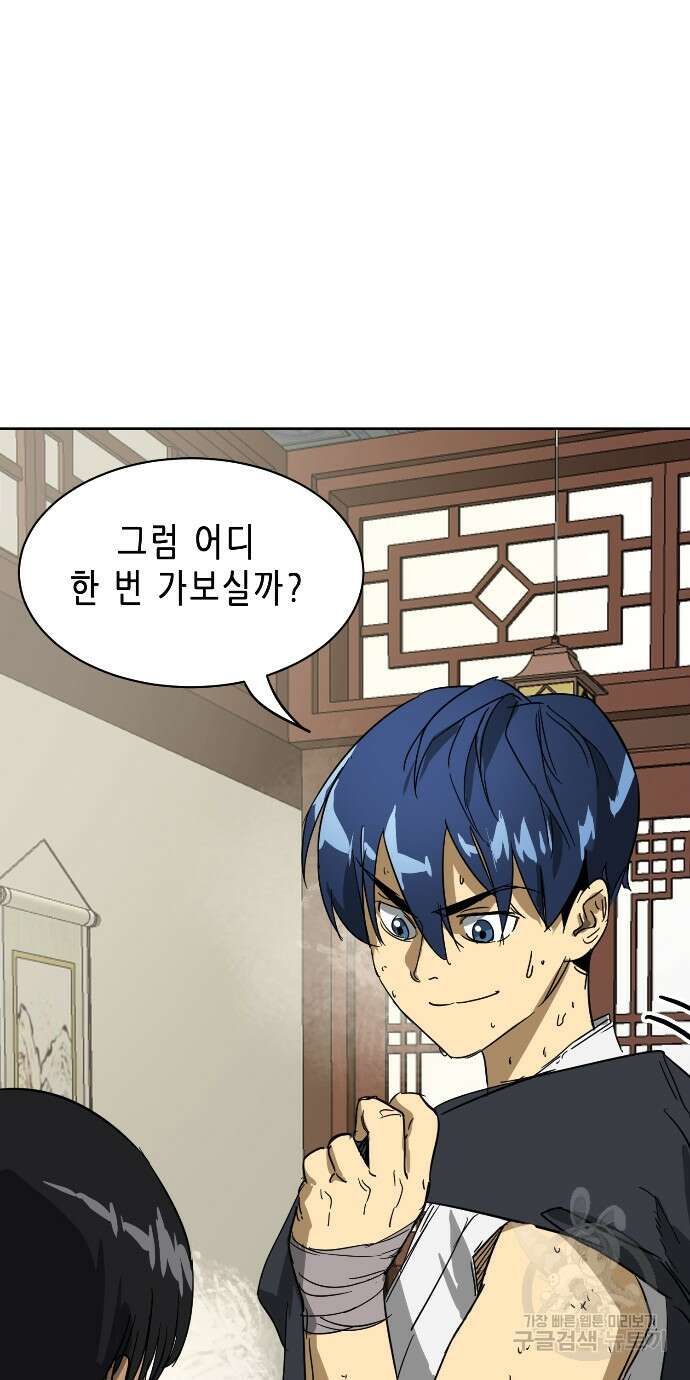 무한 레벨업 in 무림 85화 16