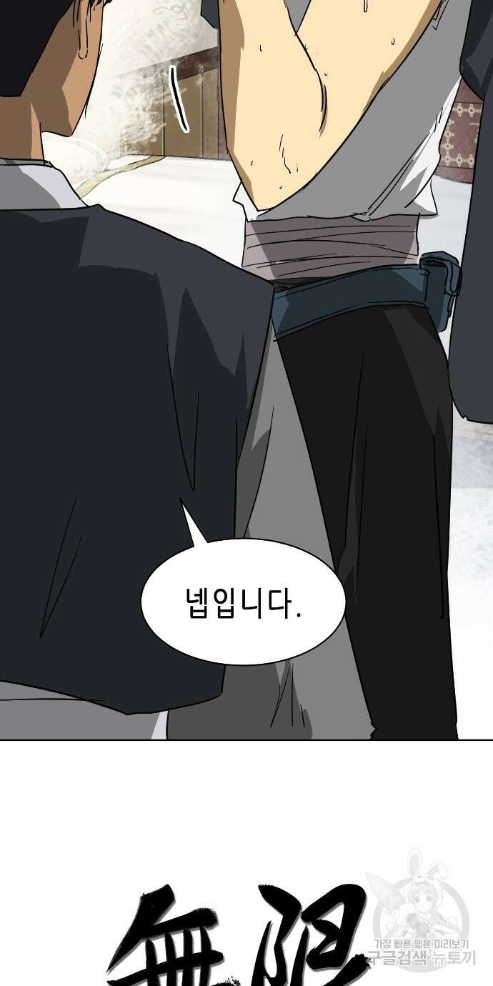 무한 레벨업 in 무림 85화 17