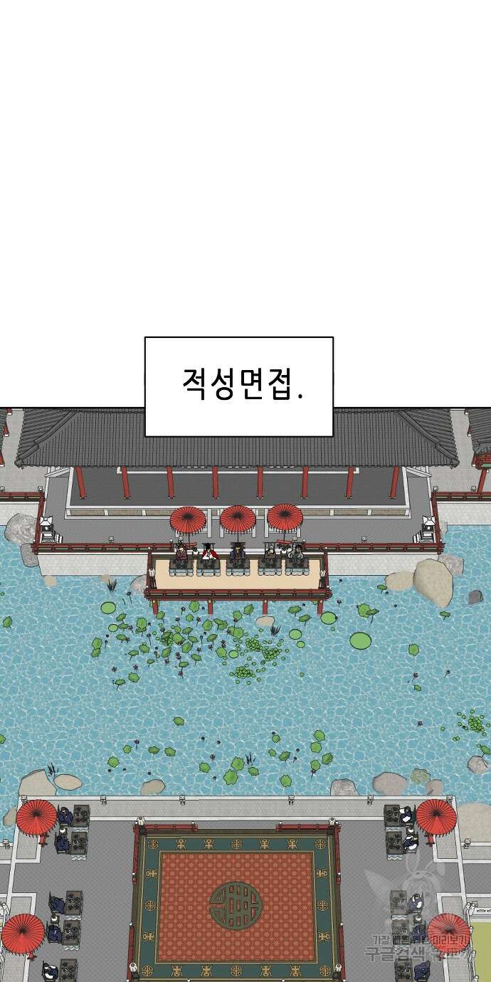 무한 레벨업 in 무림 85화 19