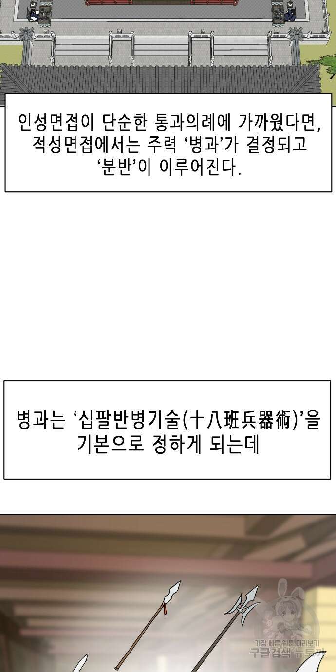 무한 레벨업 in 무림 85화 20