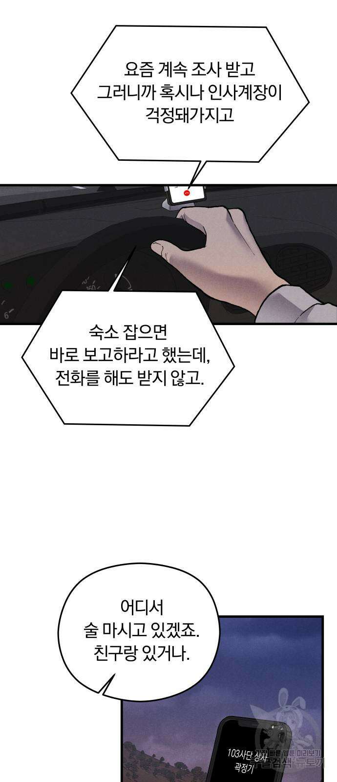SPT - 박쥐의 시간 7화 2