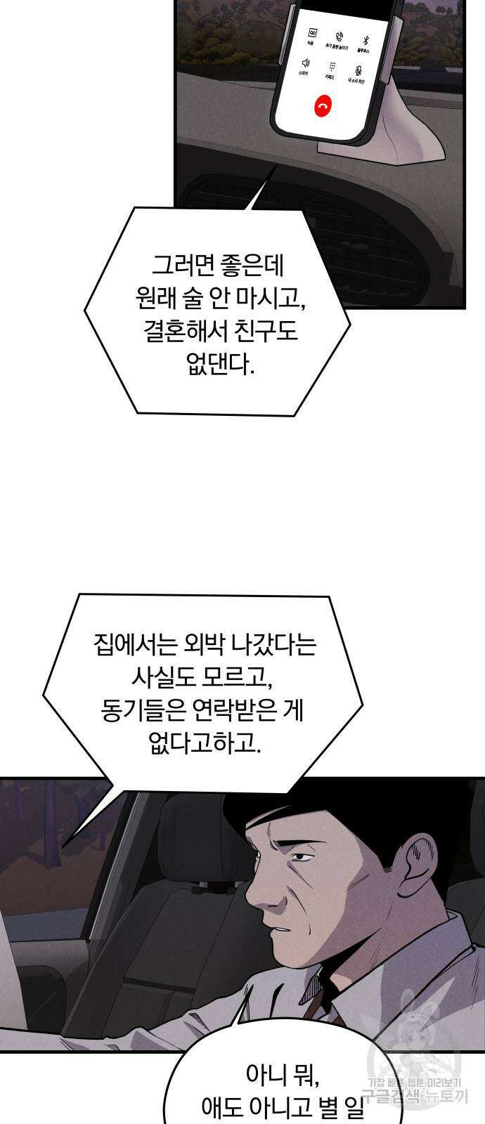 SPT - 박쥐의 시간 7화 3