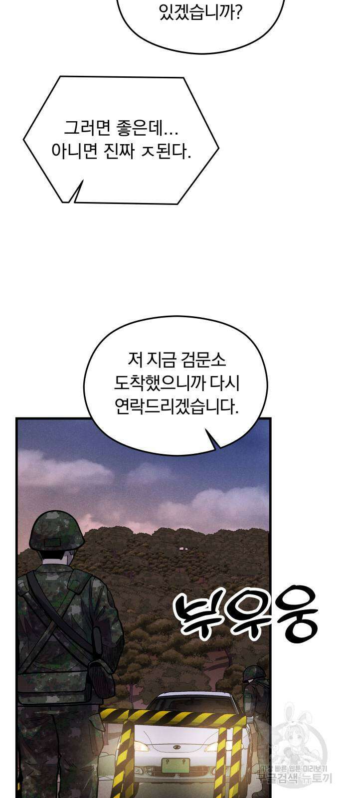 SPT - 박쥐의 시간 7화 4