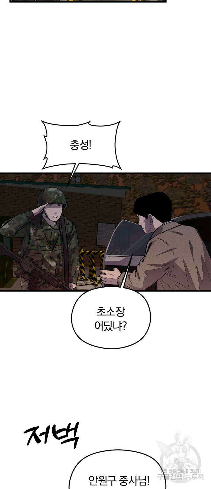 SPT - 박쥐의 시간 7화 5