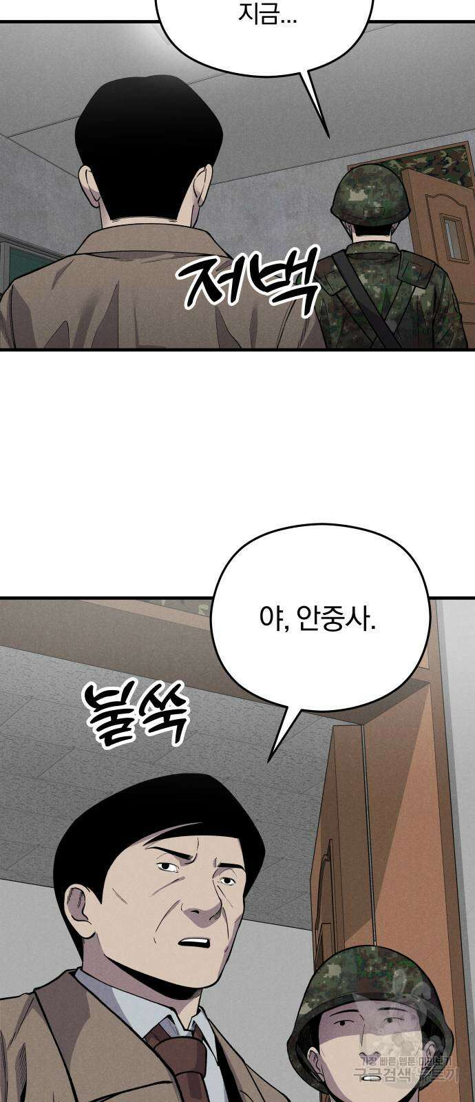 SPT - 박쥐의 시간 7화 6