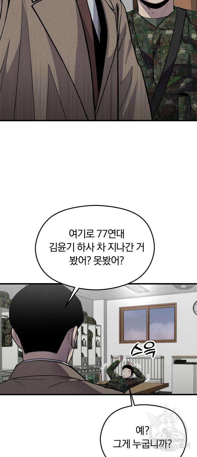 SPT - 박쥐의 시간 7화 7