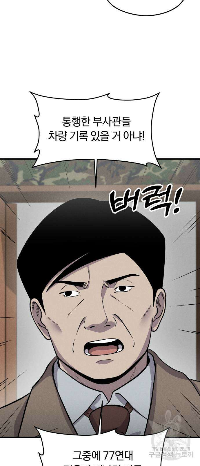 SPT - 박쥐의 시간 7화 8