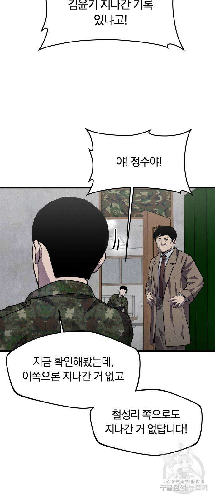 SPT - 박쥐의 시간 7화 9