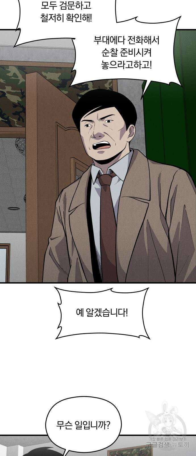 SPT - 박쥐의 시간 7화 11