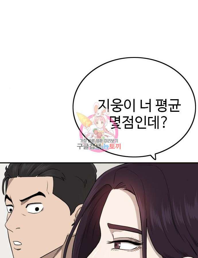 나쁜사람 169화 1