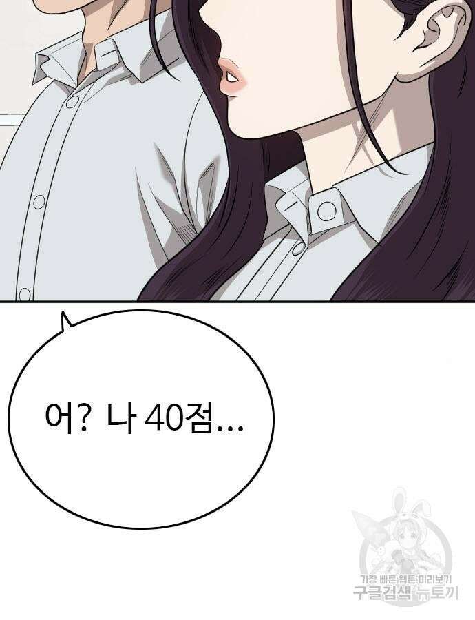 나쁜사람 169화 2