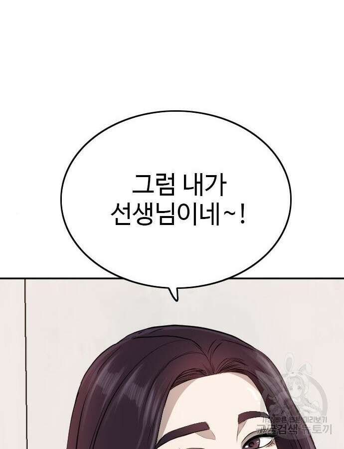 나쁜사람 169화 3