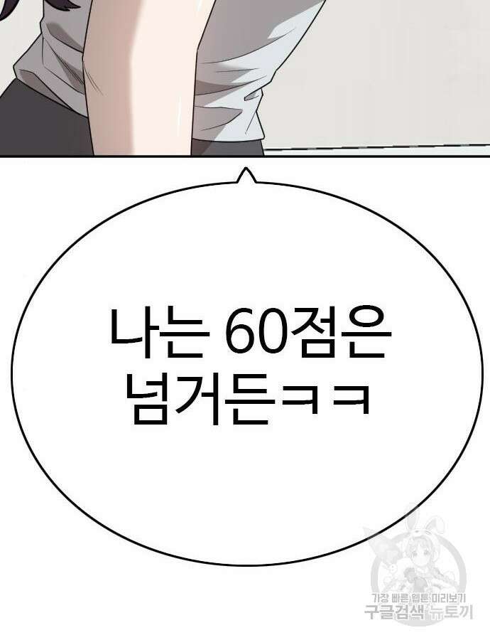 나쁜사람 169화 5