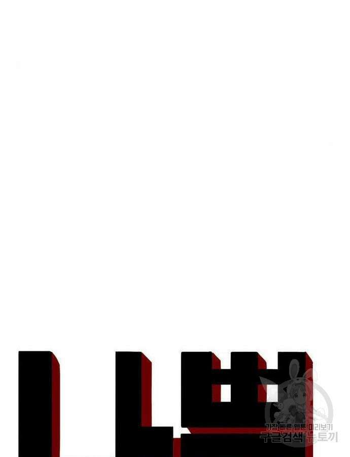 나쁜사람 169화 6