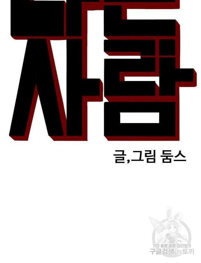 나쁜사람 169화 7