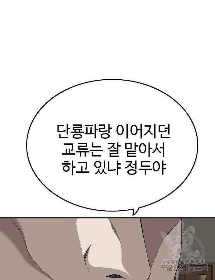 나쁜사람 169화 9