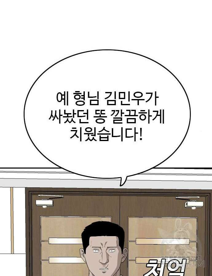 나쁜사람 169화 11