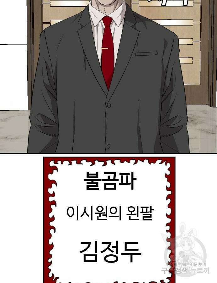 나쁜사람 169화 12