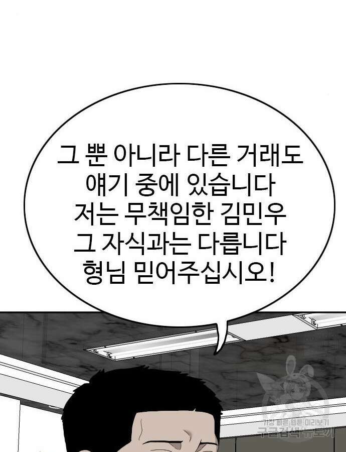 나쁜사람 169화 15